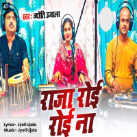 Raja Roi Roi Na (Single)