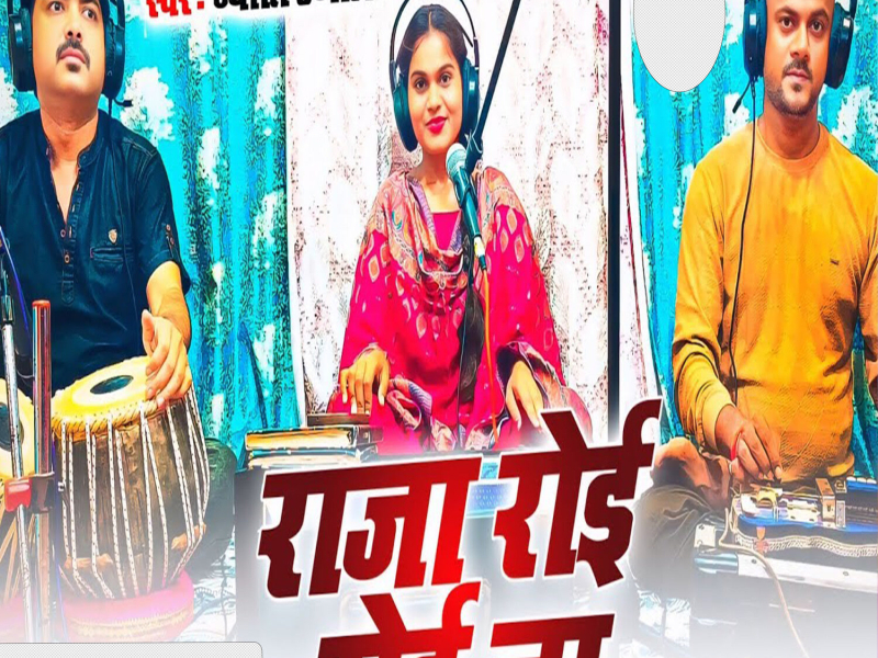 Raja Roi Roi Na (Single)