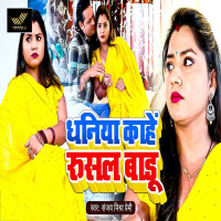 Dhaniya Kahen Rusal Badu (Single)