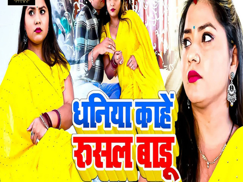Dhaniya Kahen Rusal Badu (Single)
