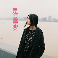是你太善变 (Single)