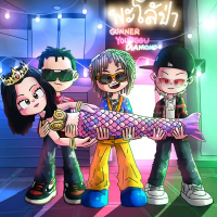 พะโล้ป่า (Single)