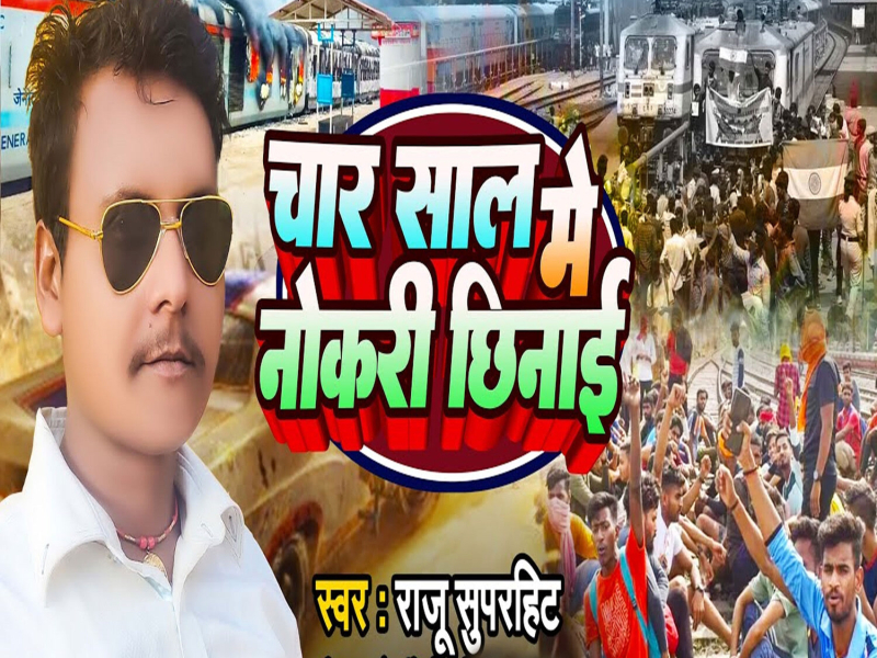 4 Saal Me Nokari Chinayi (Single)