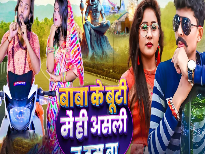 Baba Ke Buty Me Hi Asali Ta Dam Ba (Single)