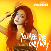 You are the only way (电影《欢迎来到我身边》片尾曲) (Single)