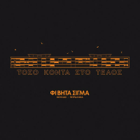 Toso Konta Sto Telos