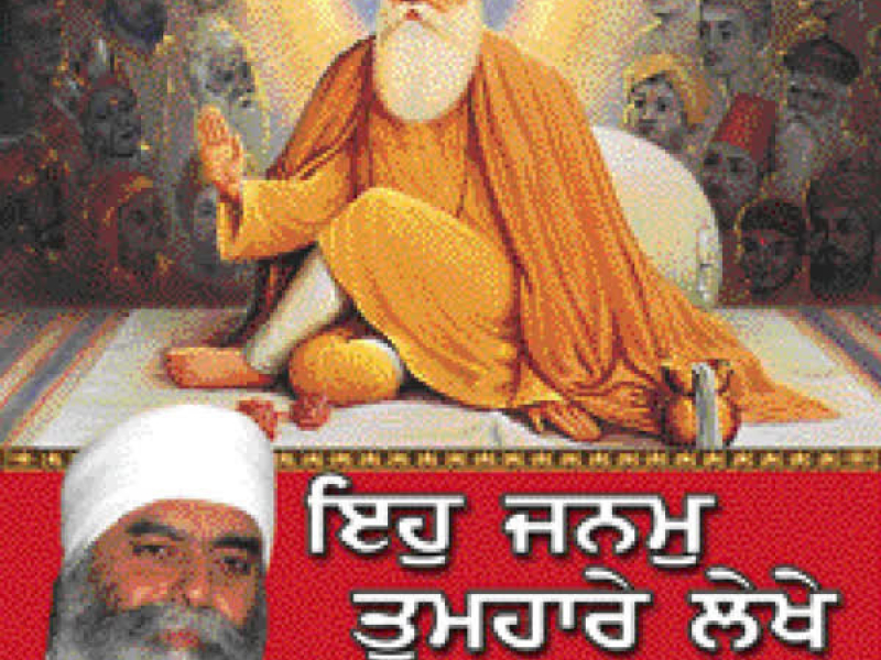 Aeho Janam Tumhare Lekhe