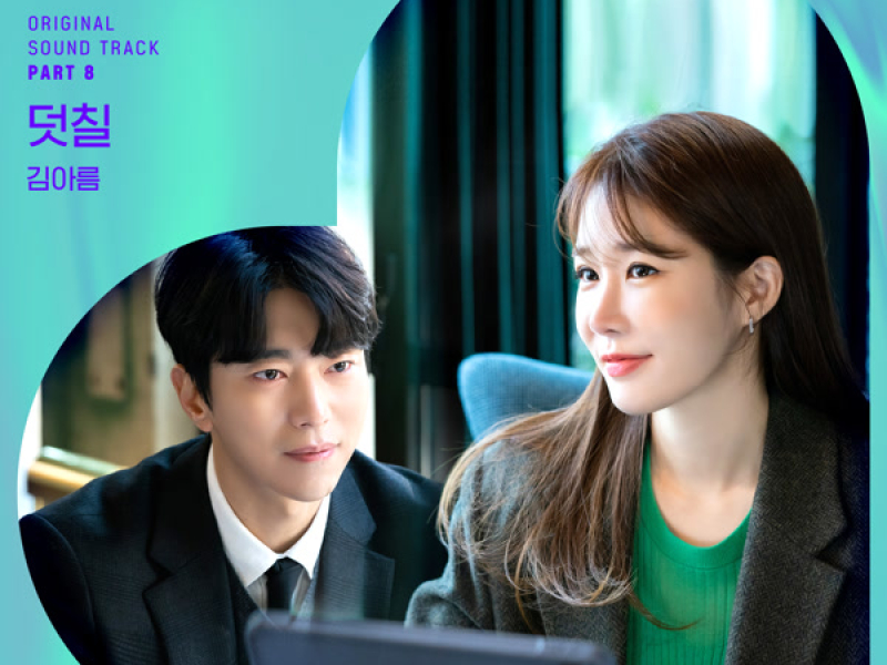 True to Love, Pt. 8 (Original Soundtrack) (EP)