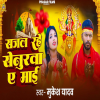 Sajal Rahe Senura Hamar Ae Mai (Single)