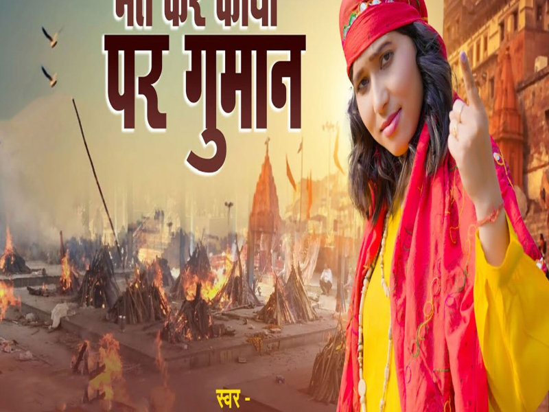 Mat Kar Kaya Par Guman (Single)