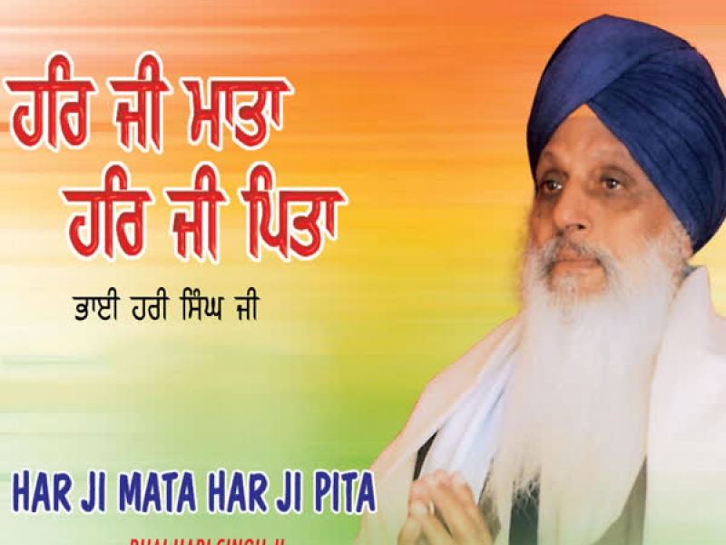 Har Ji Mata Har Ji Pita Vol-11