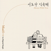 Always with you (Single)