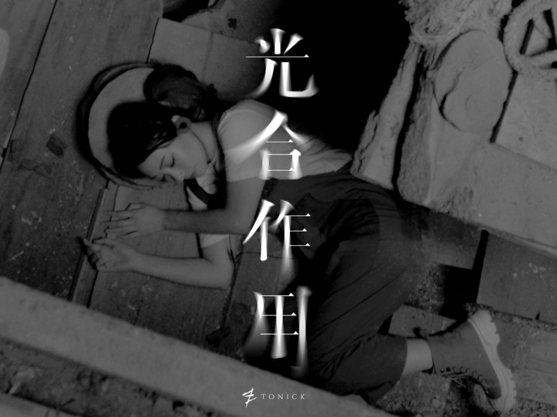 光合作用 (Single)