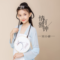 情有独钟 (Single)