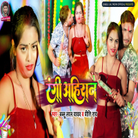 Rangi Ahiran (Single)