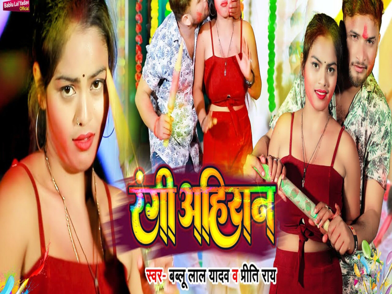 Rangi Ahiran (Single)