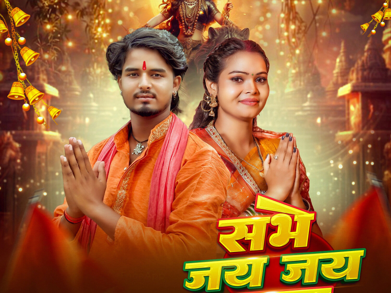 Sabhe Jay Jay Karata (Single)