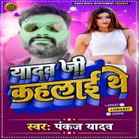 Yadav Ji Kahlai The (Single)