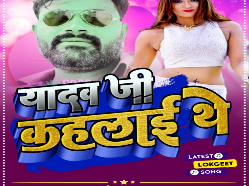 Yadav Ji Kahlai The (Single)