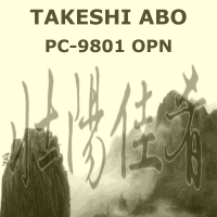 壮陽佳肴 ツォンヤンジャーヤオ: PC-9801 OPN (Official Original Soundtrack)