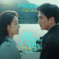 Forever By Your Side (The Untold Story) (Single)