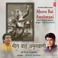 Meera Bai Amritwani (Single)