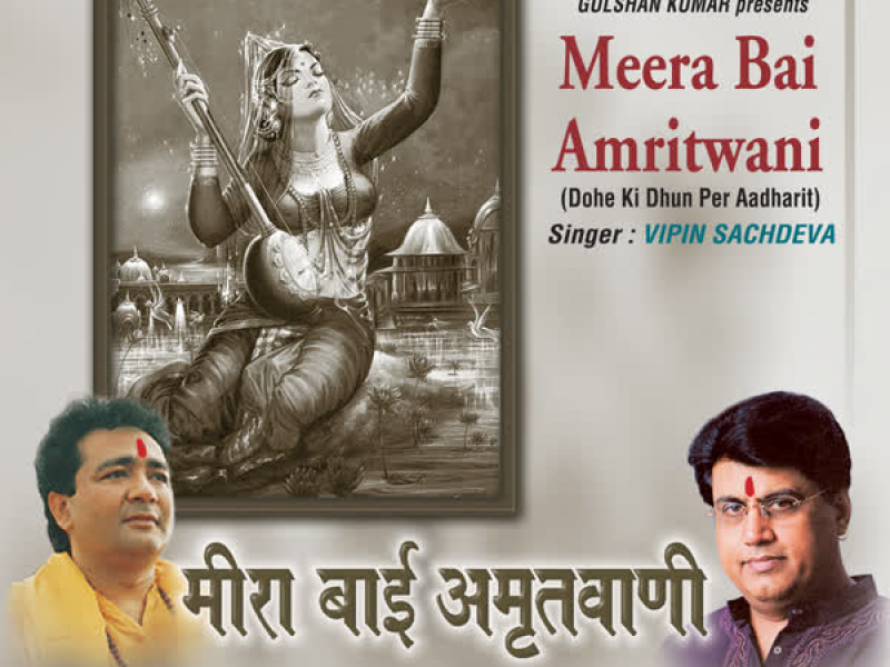 Meera Bai Amritwani (Single)