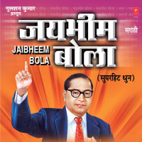 Jai Bheem Bola (Dhun)