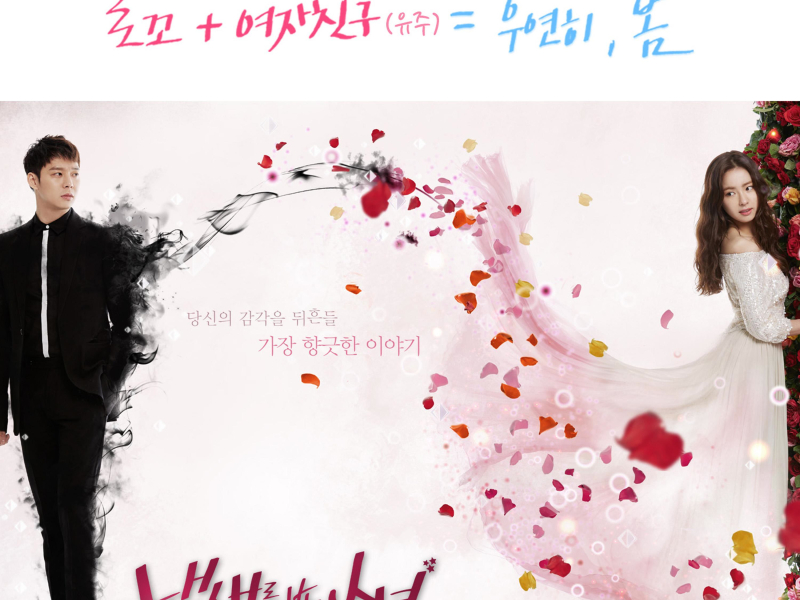 Girl Who Sees Smell (Original Television Soundtrack), Pt.2 (Single)