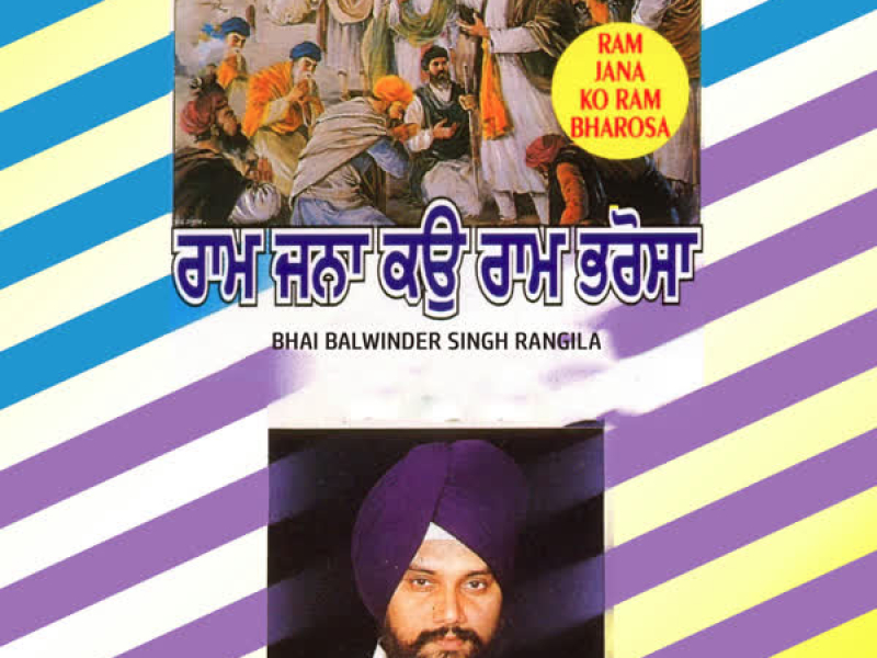 Ram Jana Ko Ram Bharosa Vol-30 (Single)