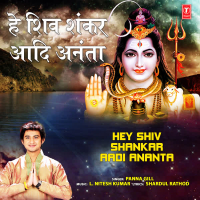 Hey Shiv Shankar Aadi Ananta (Single)