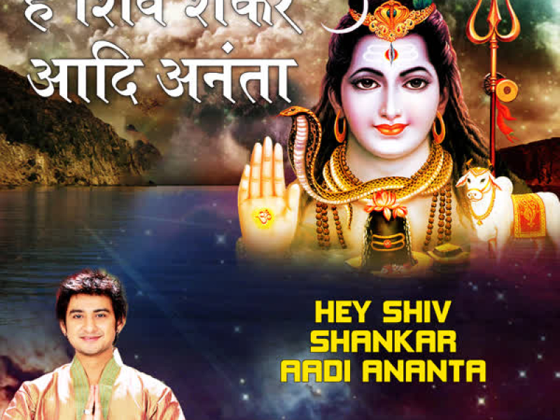 Hey Shiv Shankar Aadi Ananta (Single)