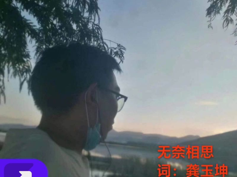 无奈相思（live） (Single)