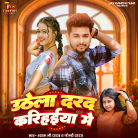 Uthela Darad Karihaiya Me (Single)