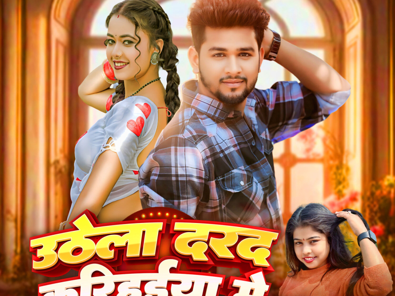 Uthela Darad Karihaiya Me (Single)