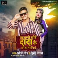 Bijali Tora Dada Ke Kareja Par Giri (Single)