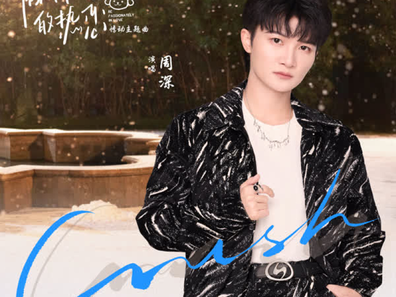 Crush (影视剧《陷入我们的热恋》悸动主题曲) (Single)