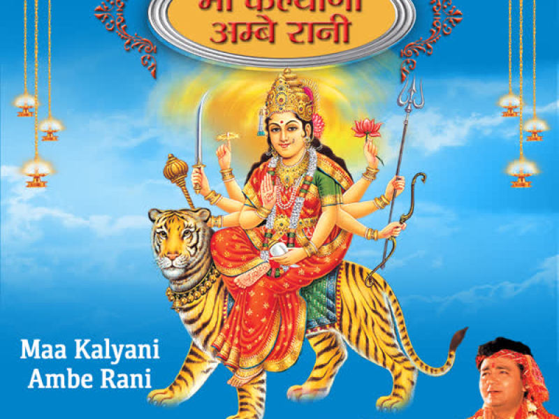 Maa Kalyani Ambe Rani