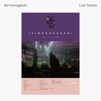 Ikimonogakari STREET LIVE at BUDOKAN -Live Tracks-