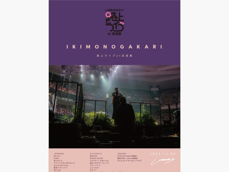 Ikimonogakari STREET LIVE at BUDOKAN -Live Tracks-