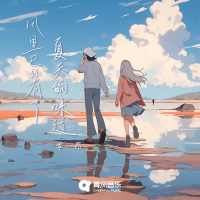 风里已经有了夏天的味道 (Single)