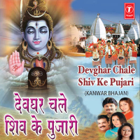 Devghar Chale Shiv Ke Pujari (EP)