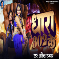 Dhara 302 Ke (Single)