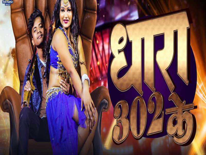 Dhara 302 Ke (Single)