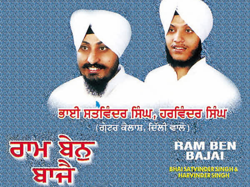 Ram Ben Bajai Vol-2