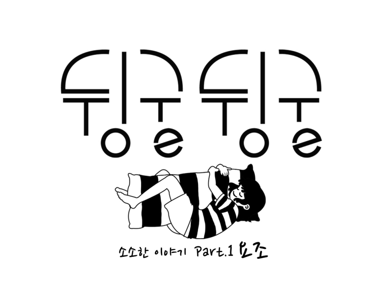 Tiny bits of life Part.1