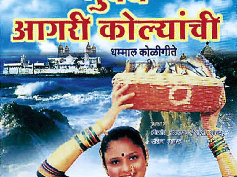 Mumbra Aagri Kolyachi