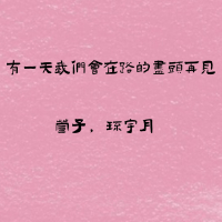 有一天我们会在路的尽头再见 (Single)