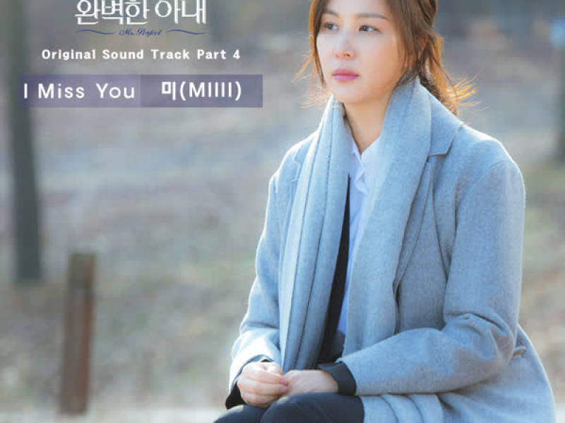 Ms. Perfect OST Part.4 (EP)