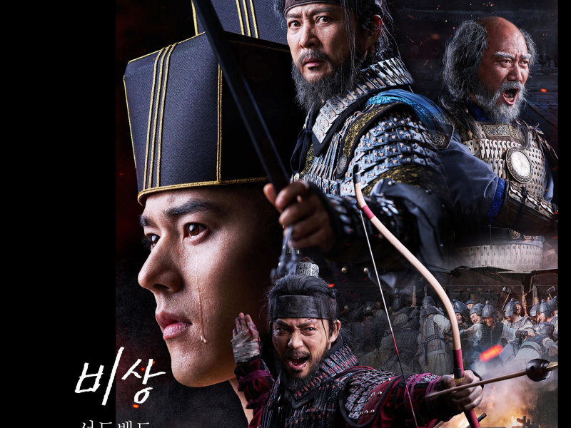 Korea-Khitan War (Original Soundtrack), Pt. 1 (Single)